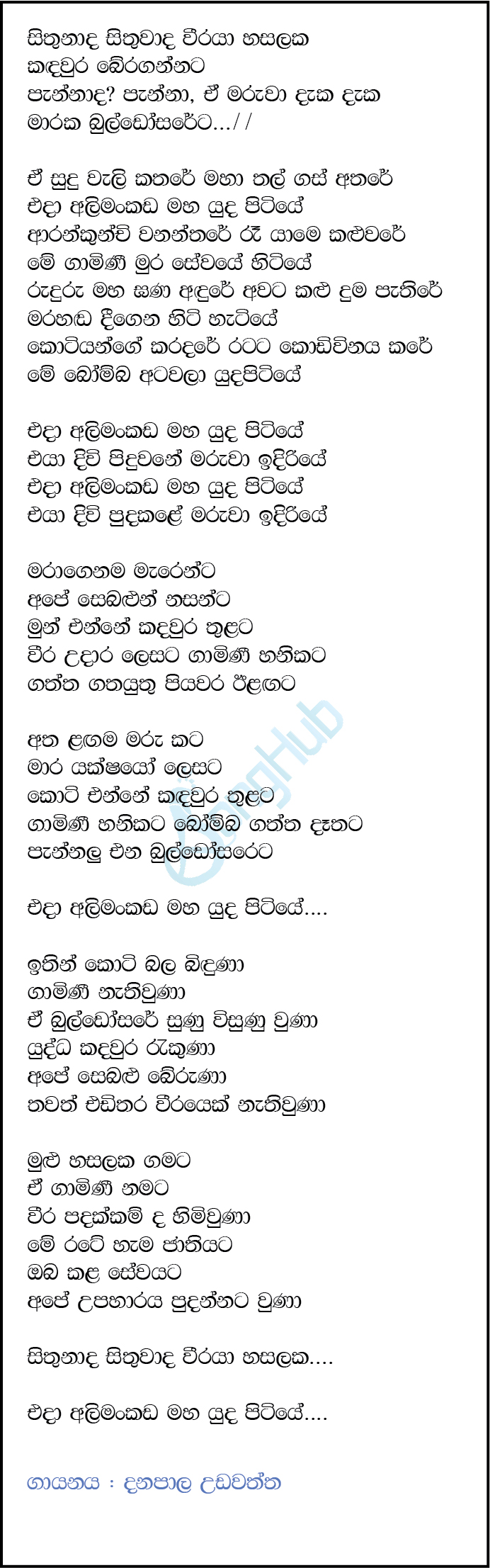 Sithunada Sithuwada (Hasalaka Gamini) Lyrics