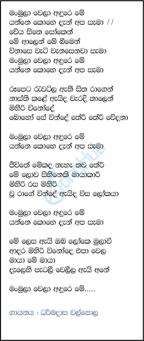 Man Mula Wela Lyrics