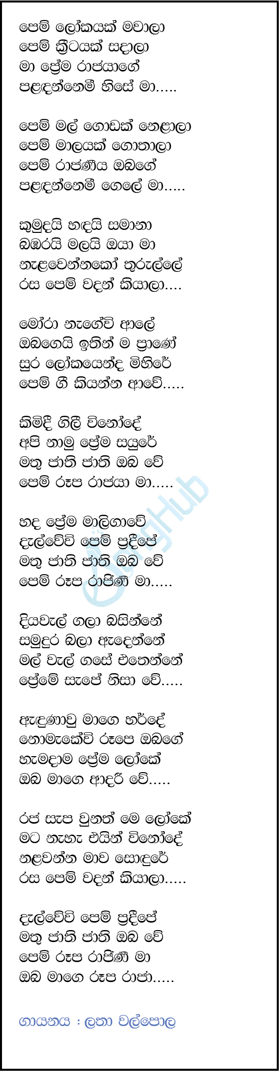 Pem Lokayak Mawala Lyrics