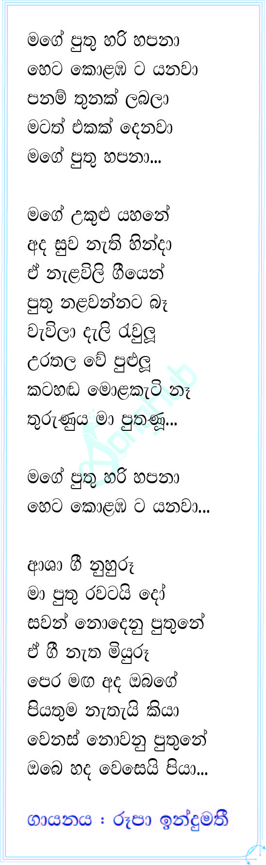 Mage Puthu Hari Hapana Lyrics