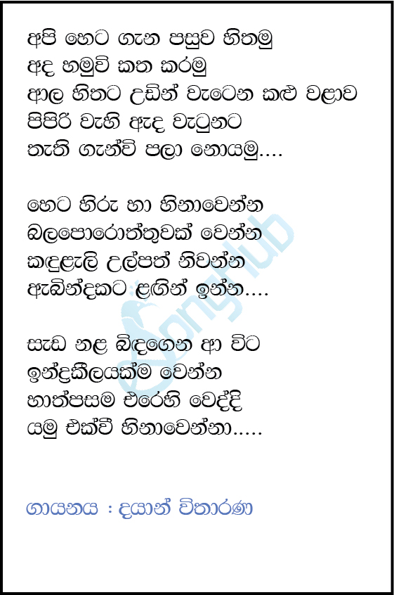 Api Heta Gana Lyrics