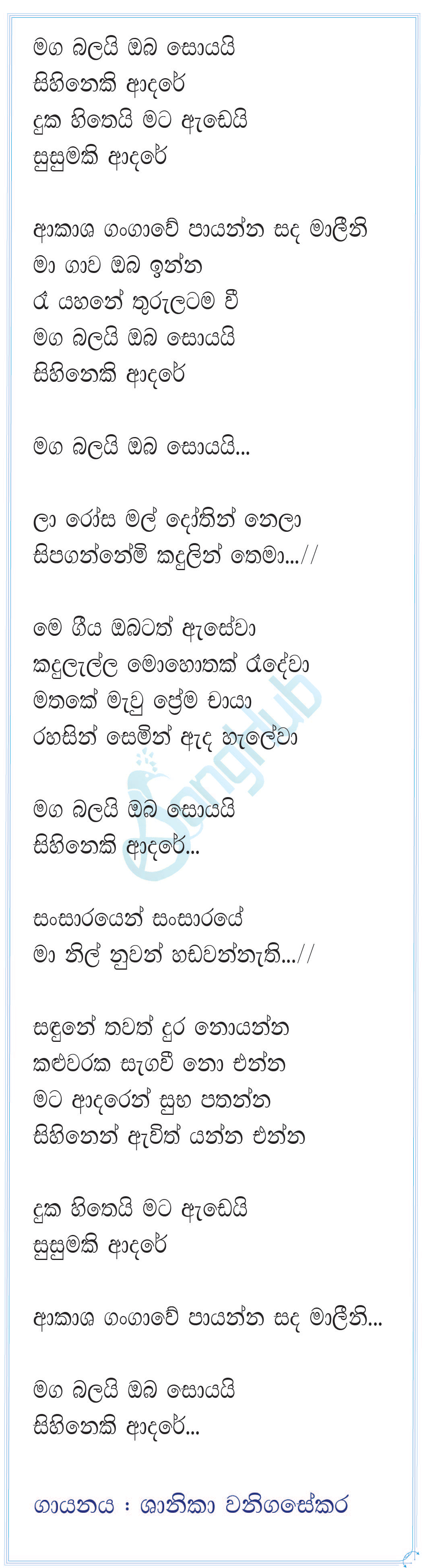 Maga Balai Oba Soyai Lyrics