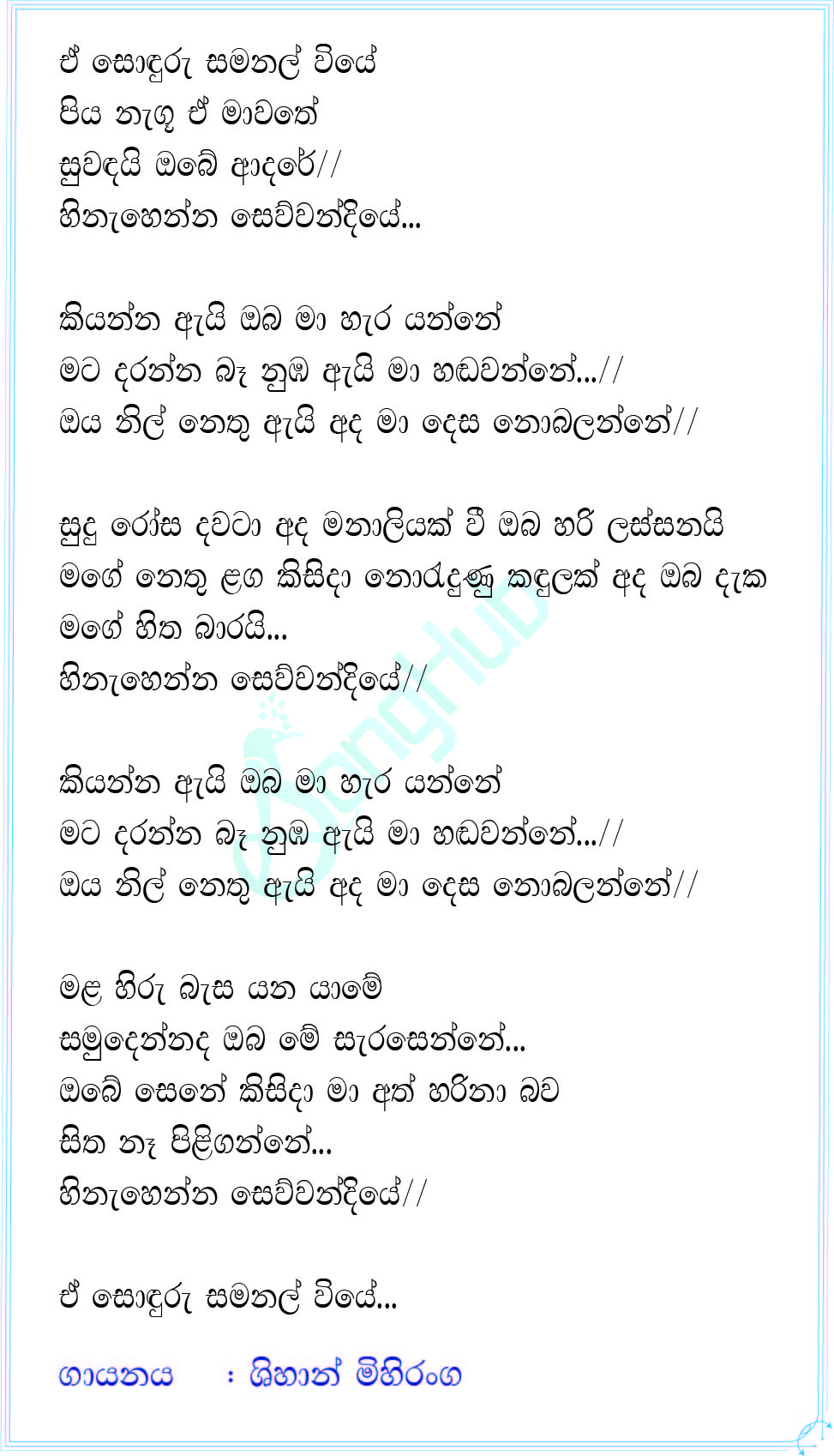 A Sonduru Samanal Viye (Hinahenna Sewwandiye) Lyrics