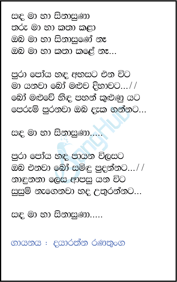 Sanda Ma Ha Sinasuna Lyrics