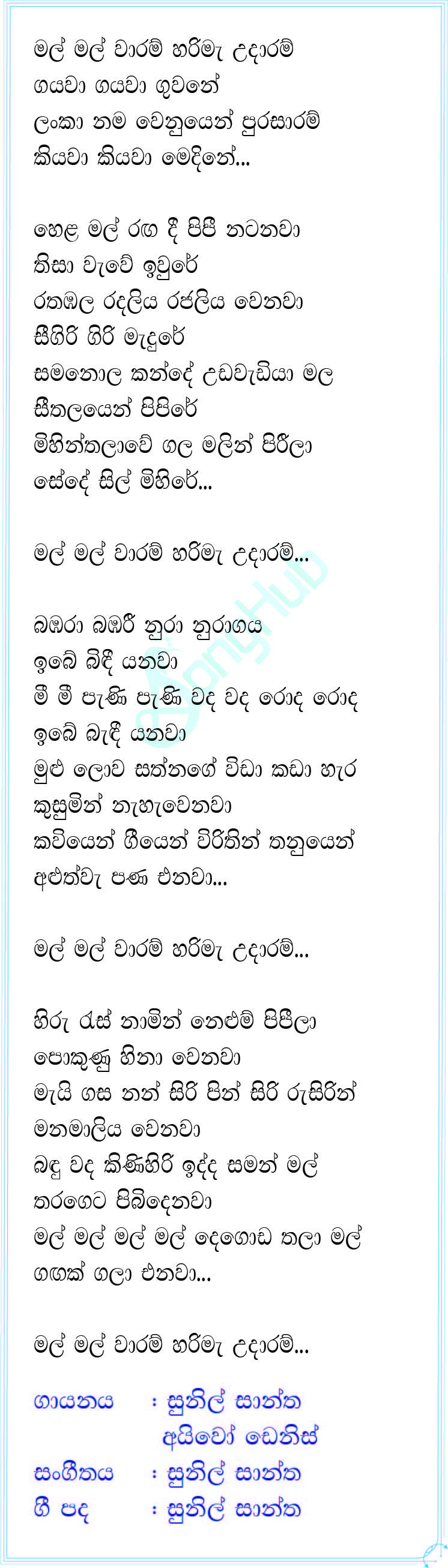 Mal Mal Waram Lyrics