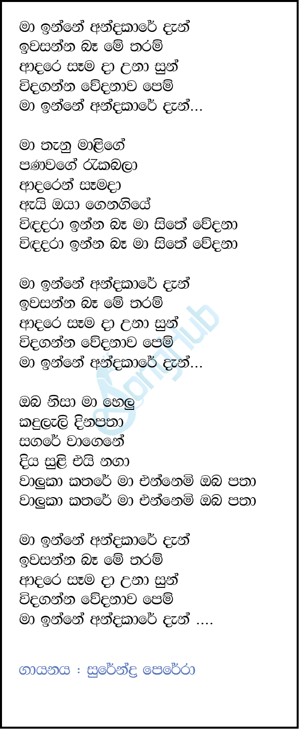 Ma Inne Andakare Dan Lyrics