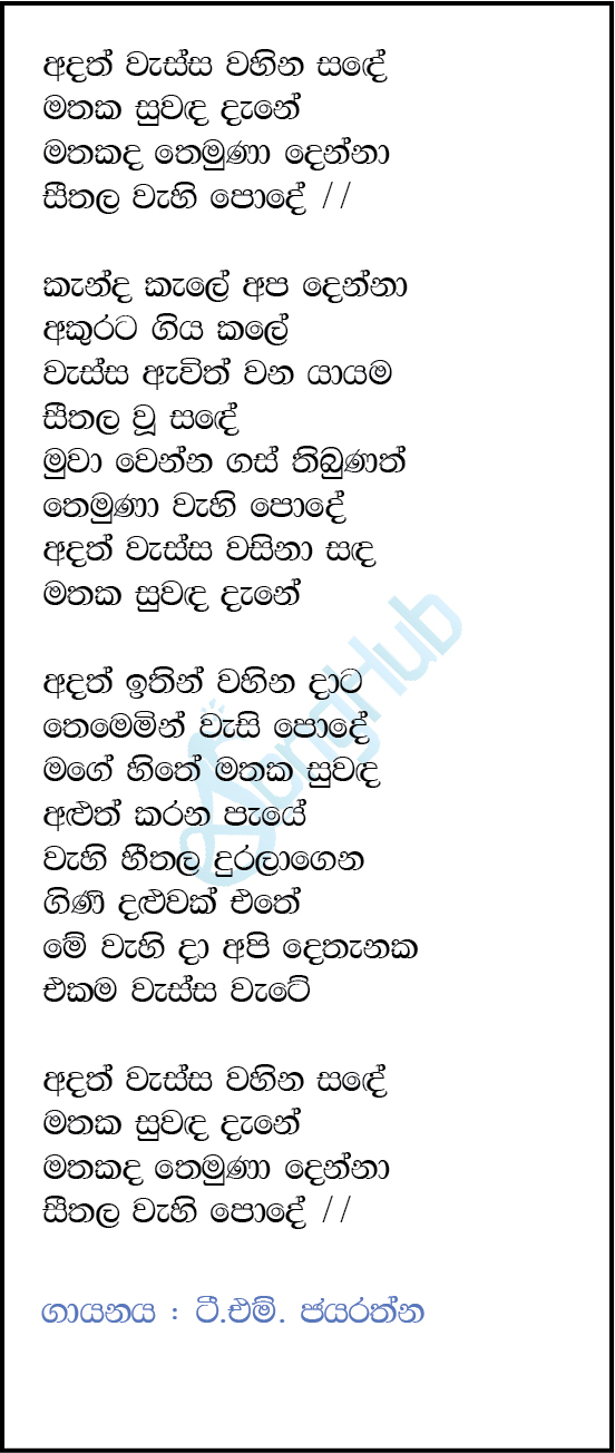 Adath Wassa Wahina Sande Lyrics