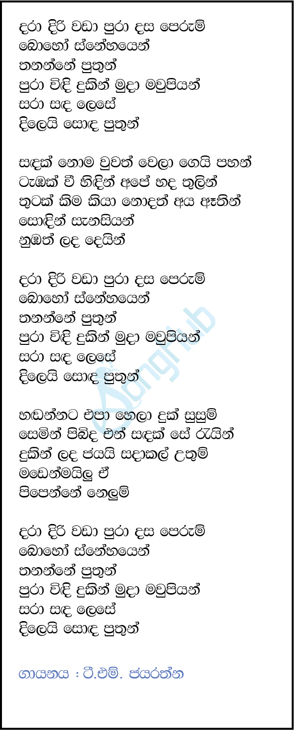 Dara Diri Wada Lyrics