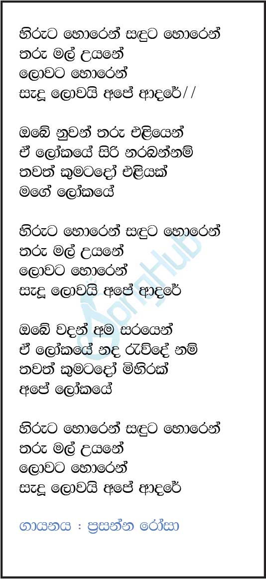 Hiruta Horen Saduta Horen Lyrics