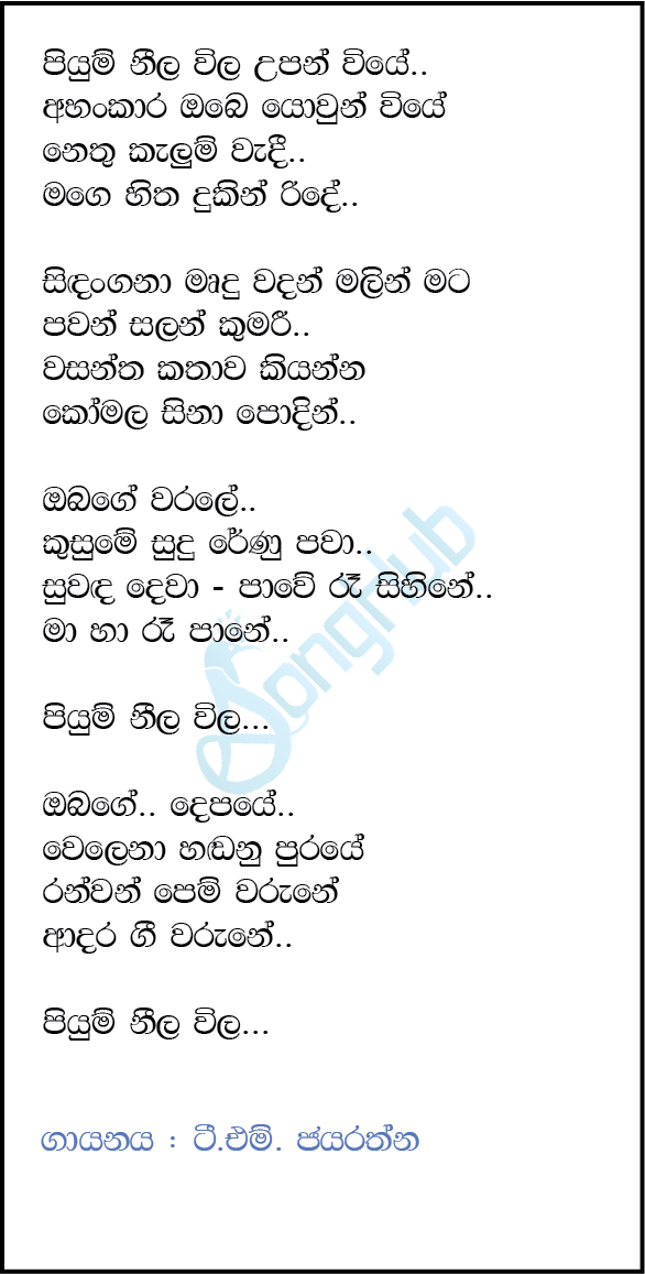 Piyum Neela Wila Lyrics