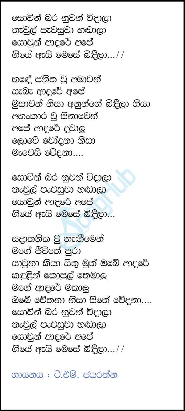 Sowin Bara Nuwan Widala Lyrics