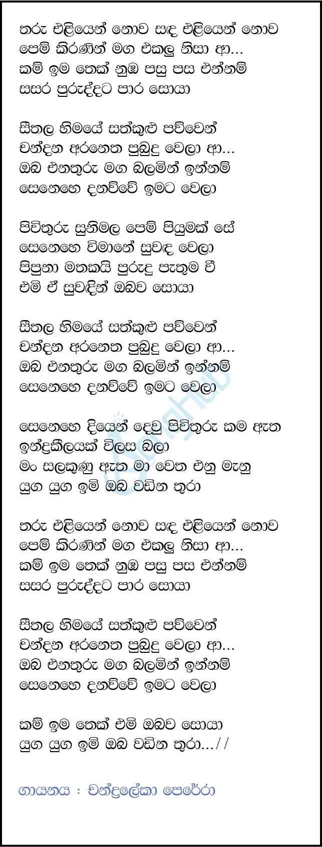 Tharu Eliyen Nowa Lyrics