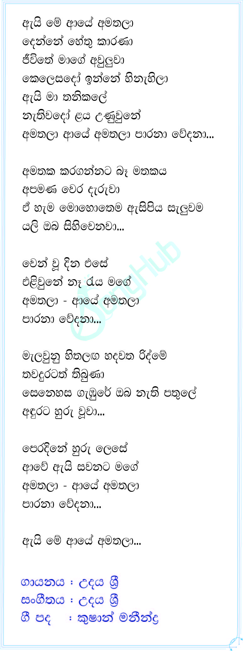 Ai Me Aye Amathala Lyrics