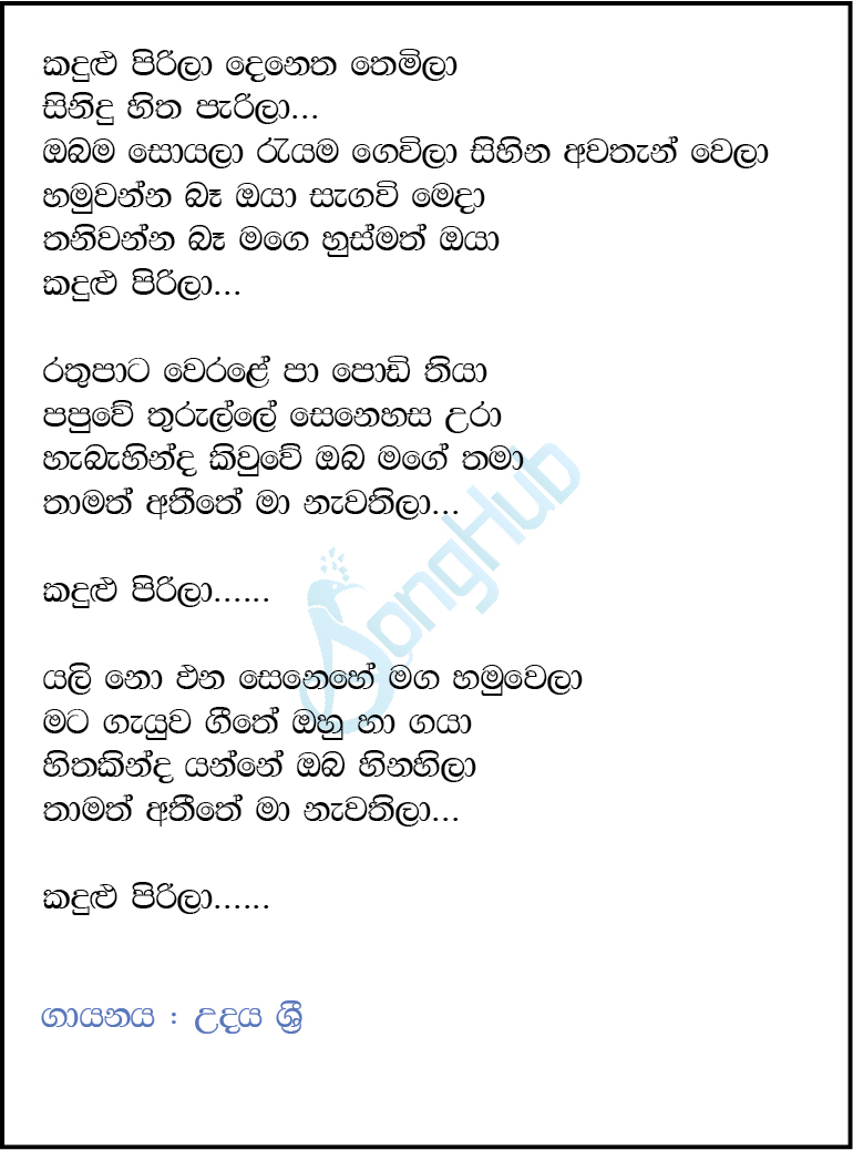 Kandulu Pirila Denetha Themila Lyrics