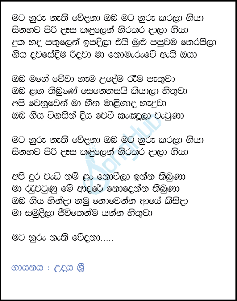 Mata Huru Nathi Wedana Lyrics