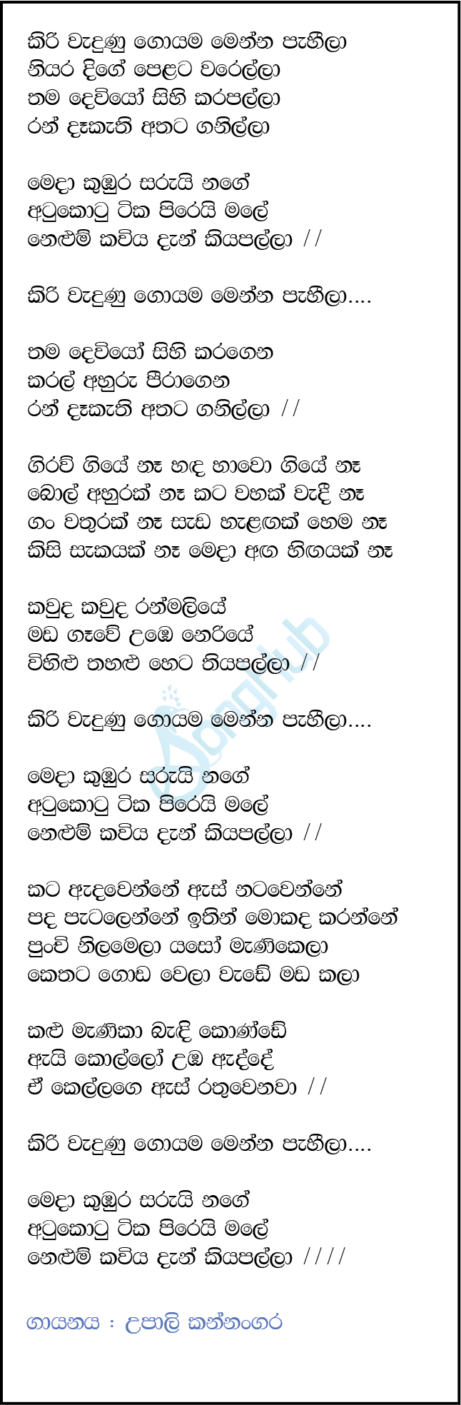 Kiri Wadunu Goyama Lyrics