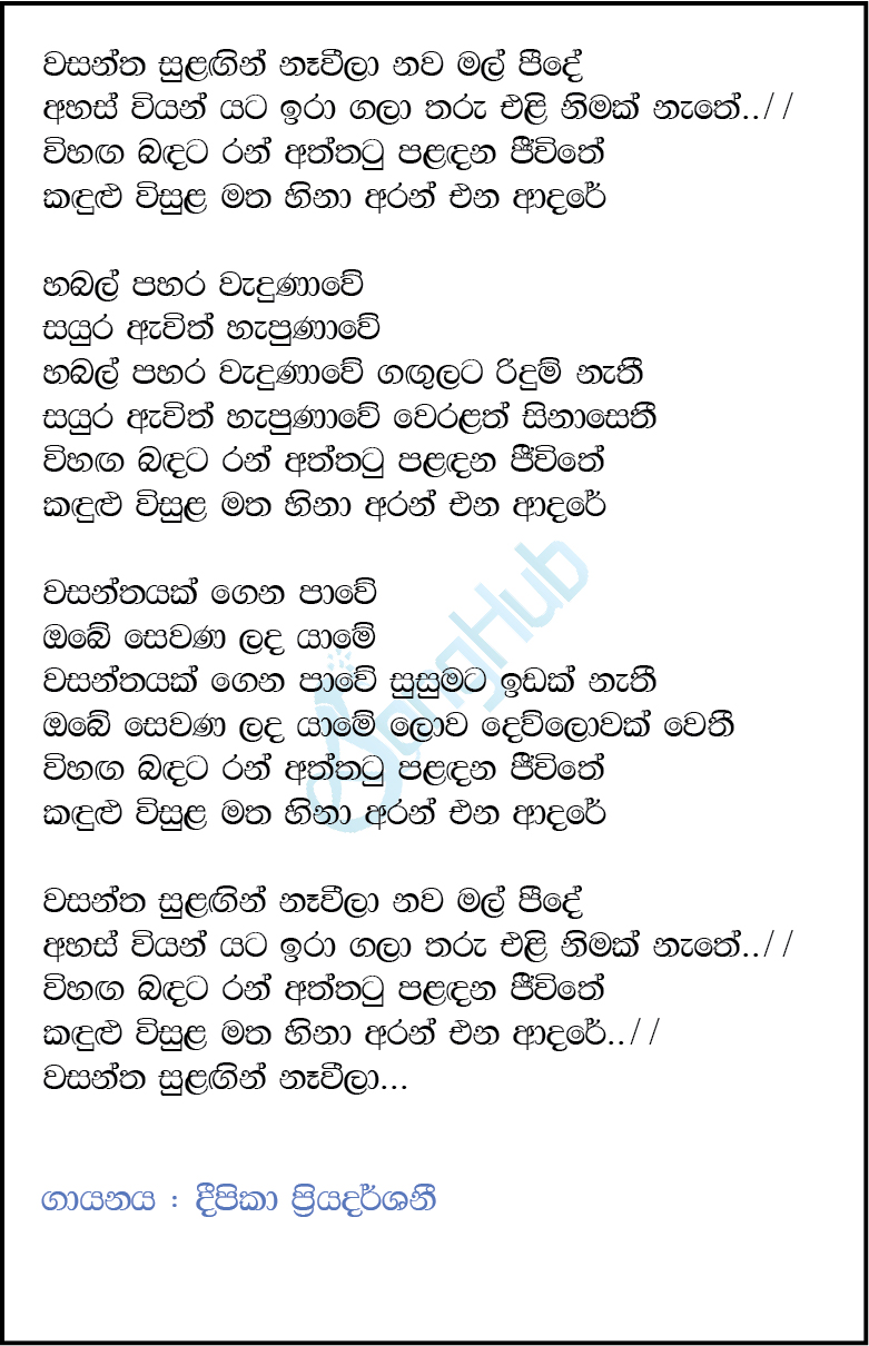 Wasantha Sulangin Lyrics