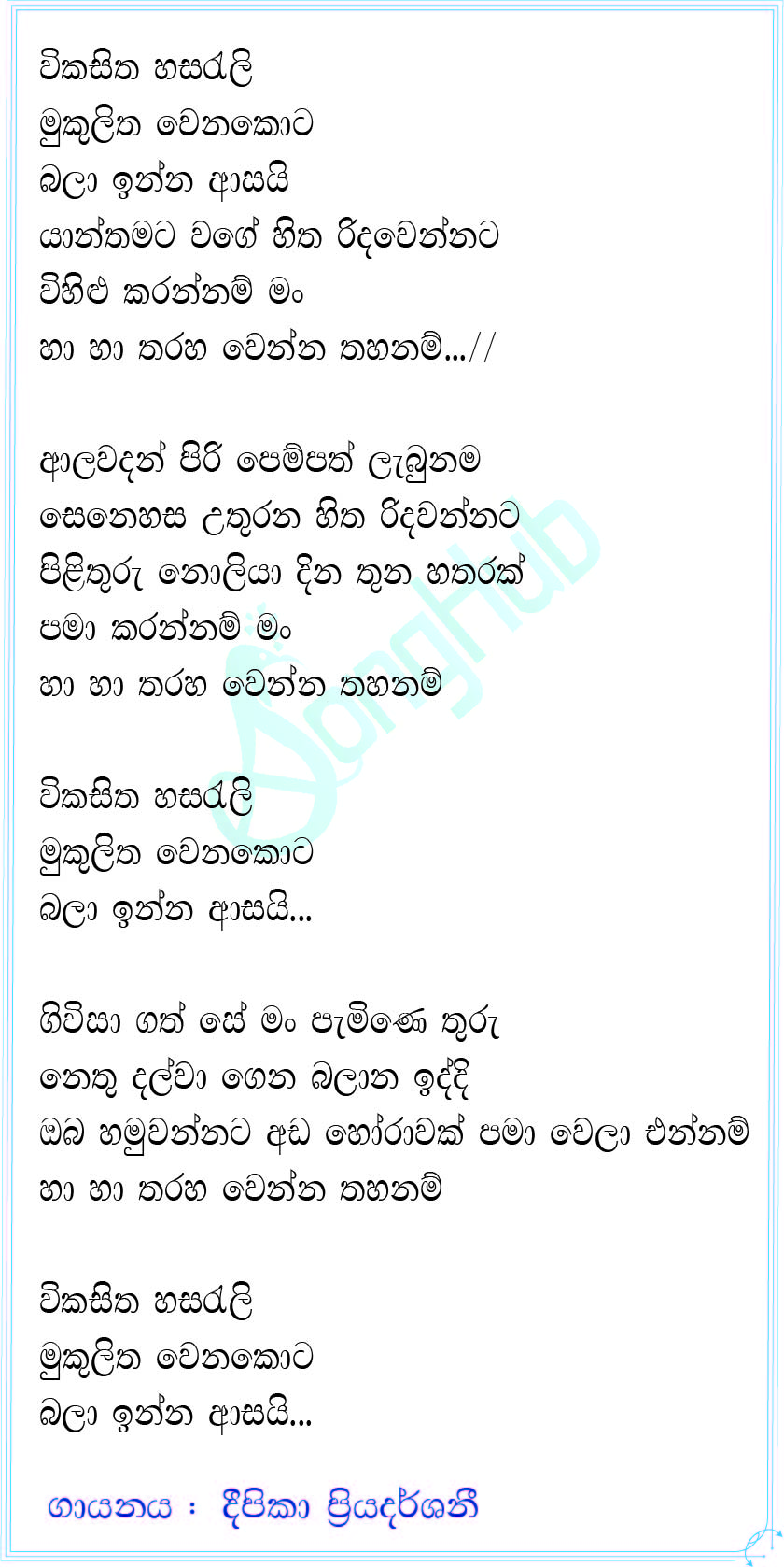 Wikasitha Hasareli Mukulitha Wenakota Lyrics