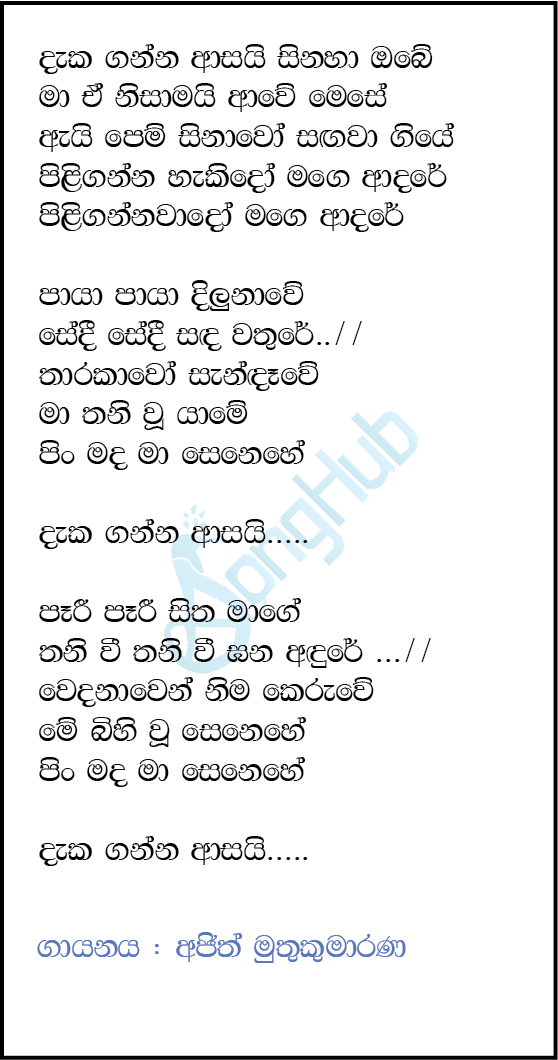 Daka Ganna Asai Lyrics