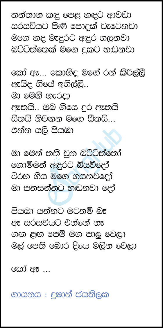 Hanthana Kandu Pela (Remake) Lyrics