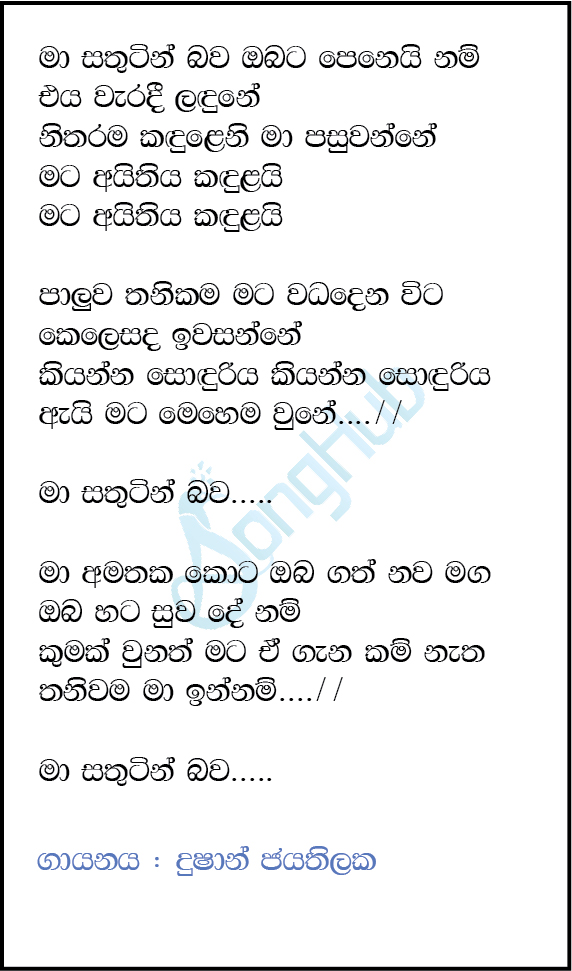 Ma Sathutin Bawa Obata Penei Nam Lyrics