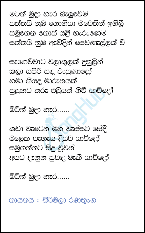 Mitin Muda Hara Baluwemi Lyrics