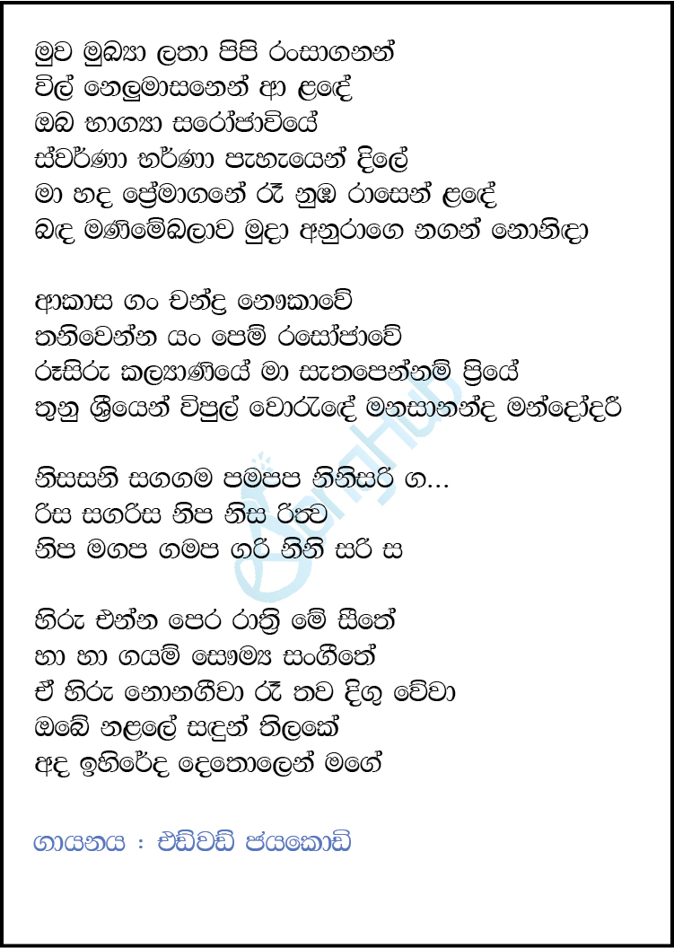 Muwa Mukya Latha Lyrics