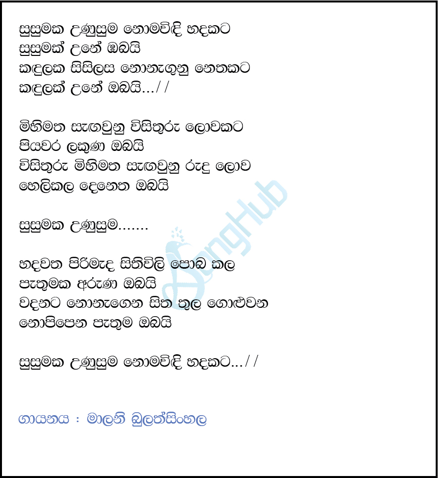 Susumaka Unusuma Noma Widi Hadakata Lyrics