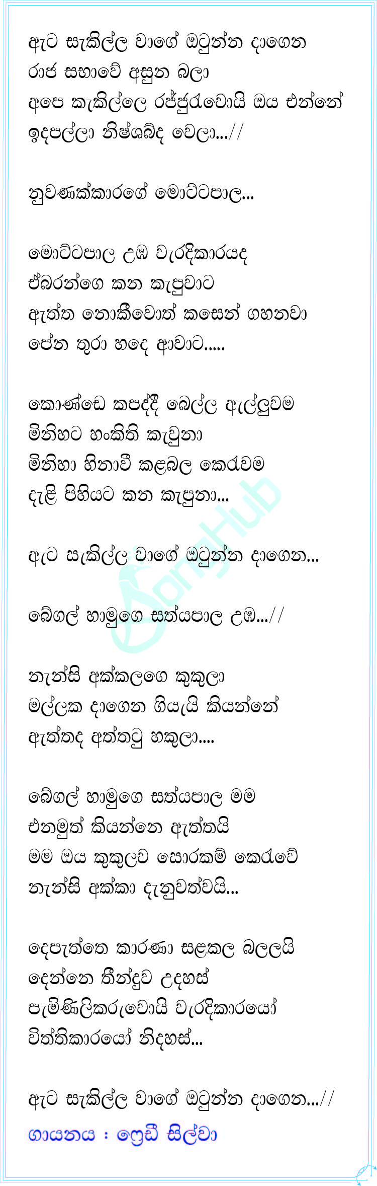 Atasakilla Wage Otunna Dagena Lyrics