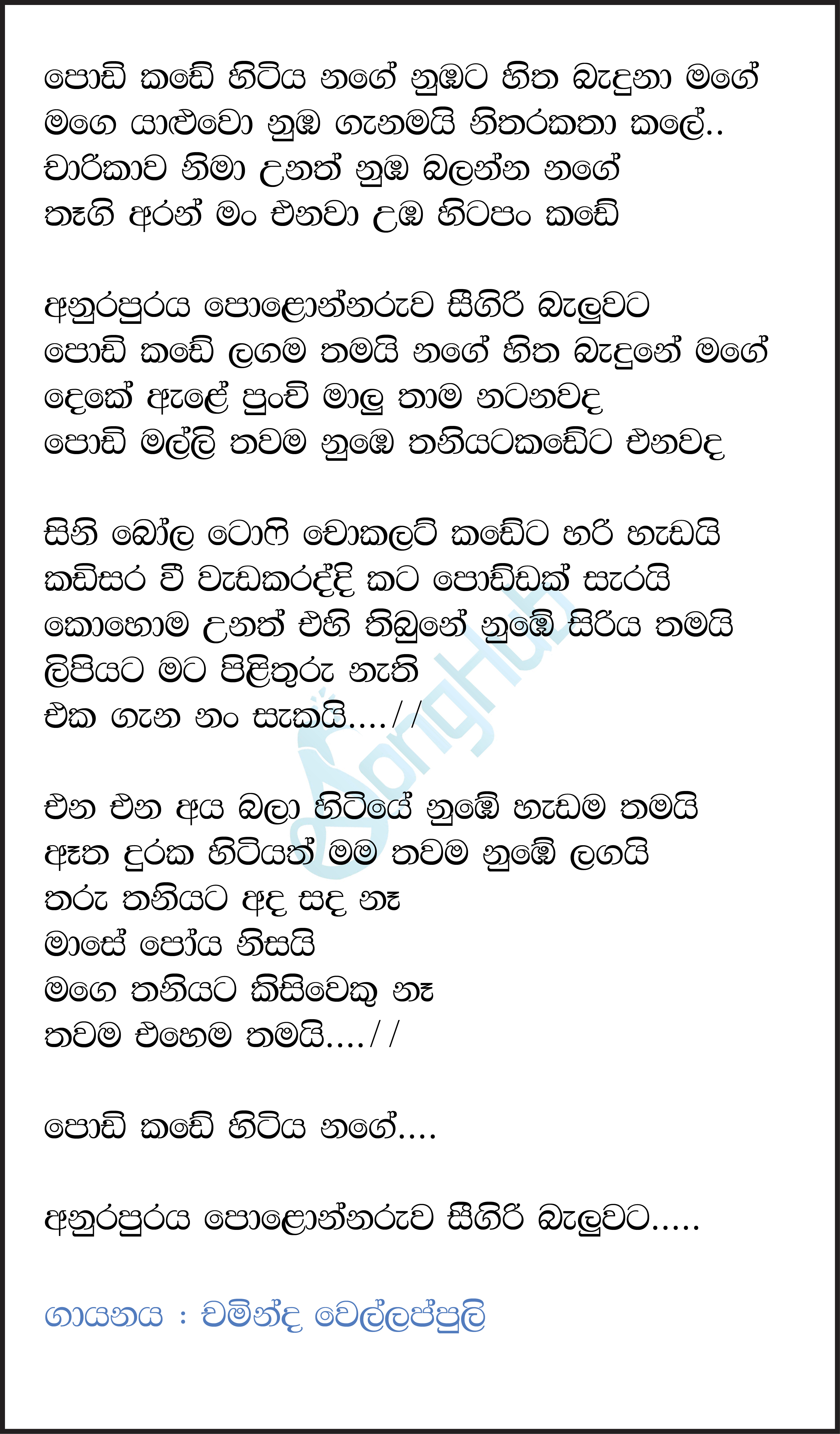 Podi Kade Hitiya Nage Lyrics