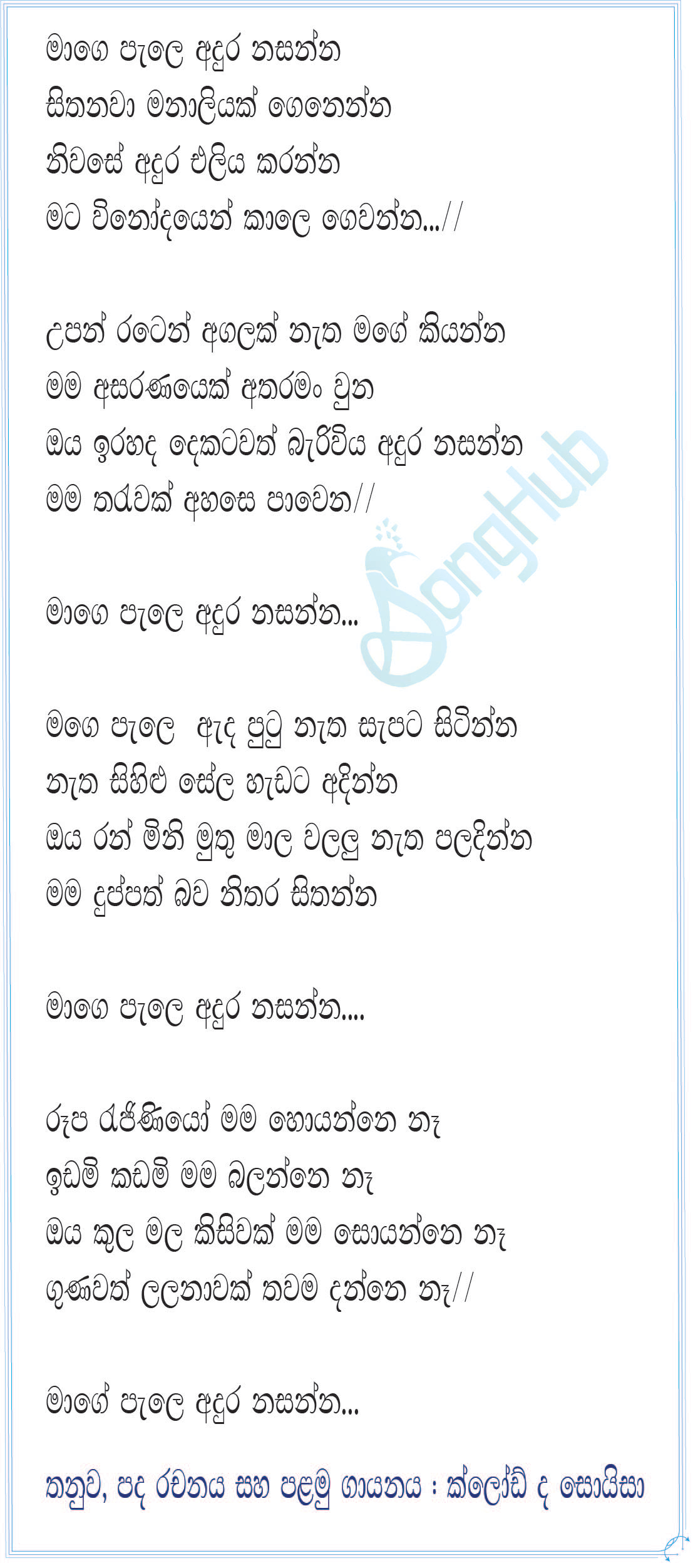 Mage Pale Andura Nasanna (Ma Nowana Mama) Lyrics