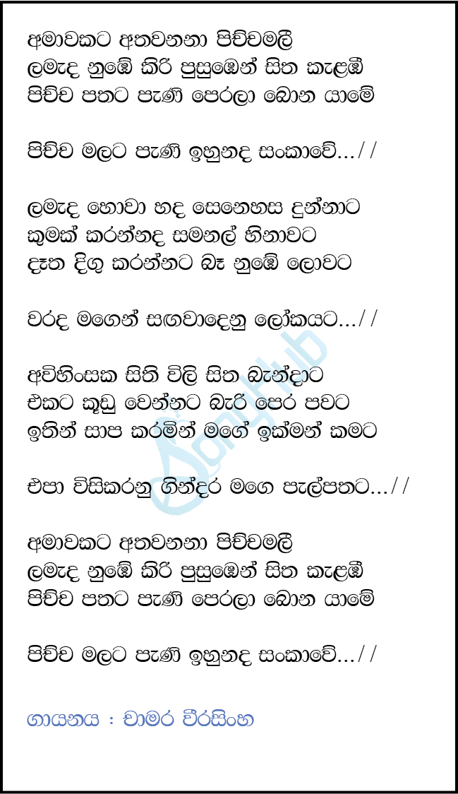 Amawakata Atha Wanana Lyrics