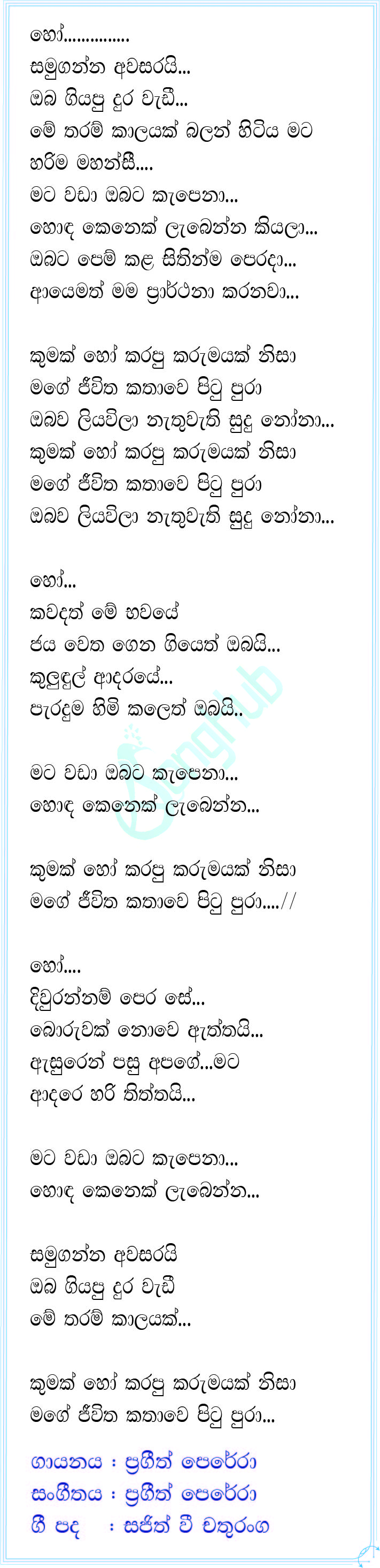 Sudu Nona (Samuganna Awasarai) (Acoustic Version) Lyrics