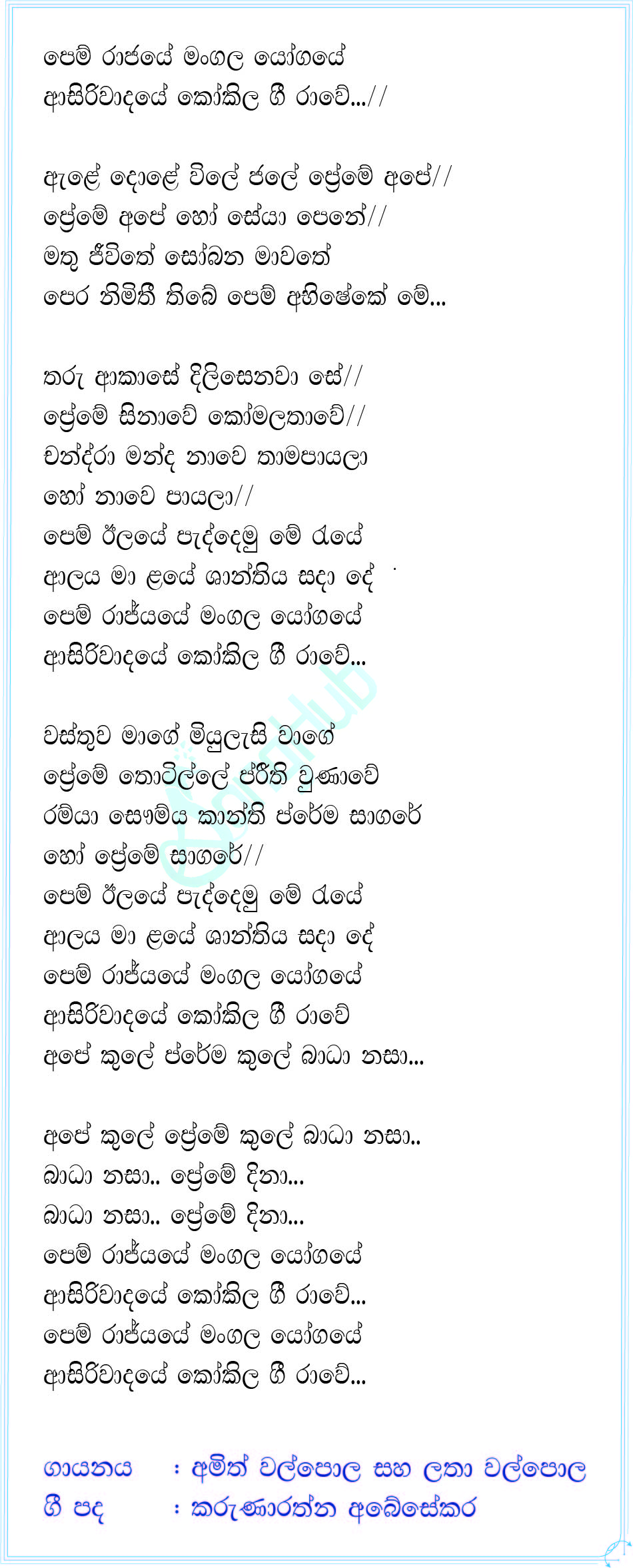 Pem Rajaye Mangala Yoga Lyrics