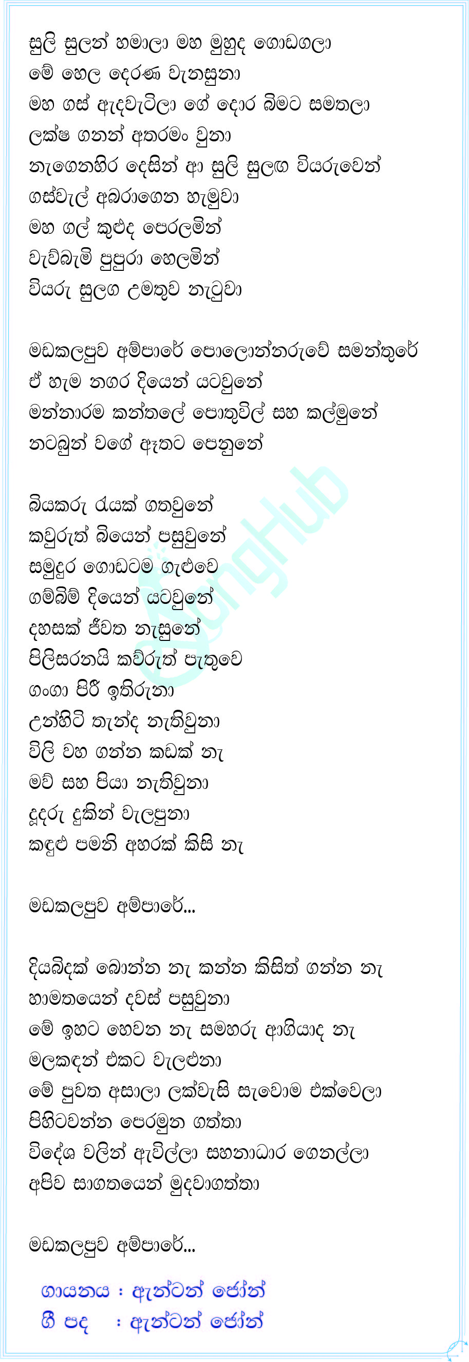 Suli Sulan Hamala Lyrics