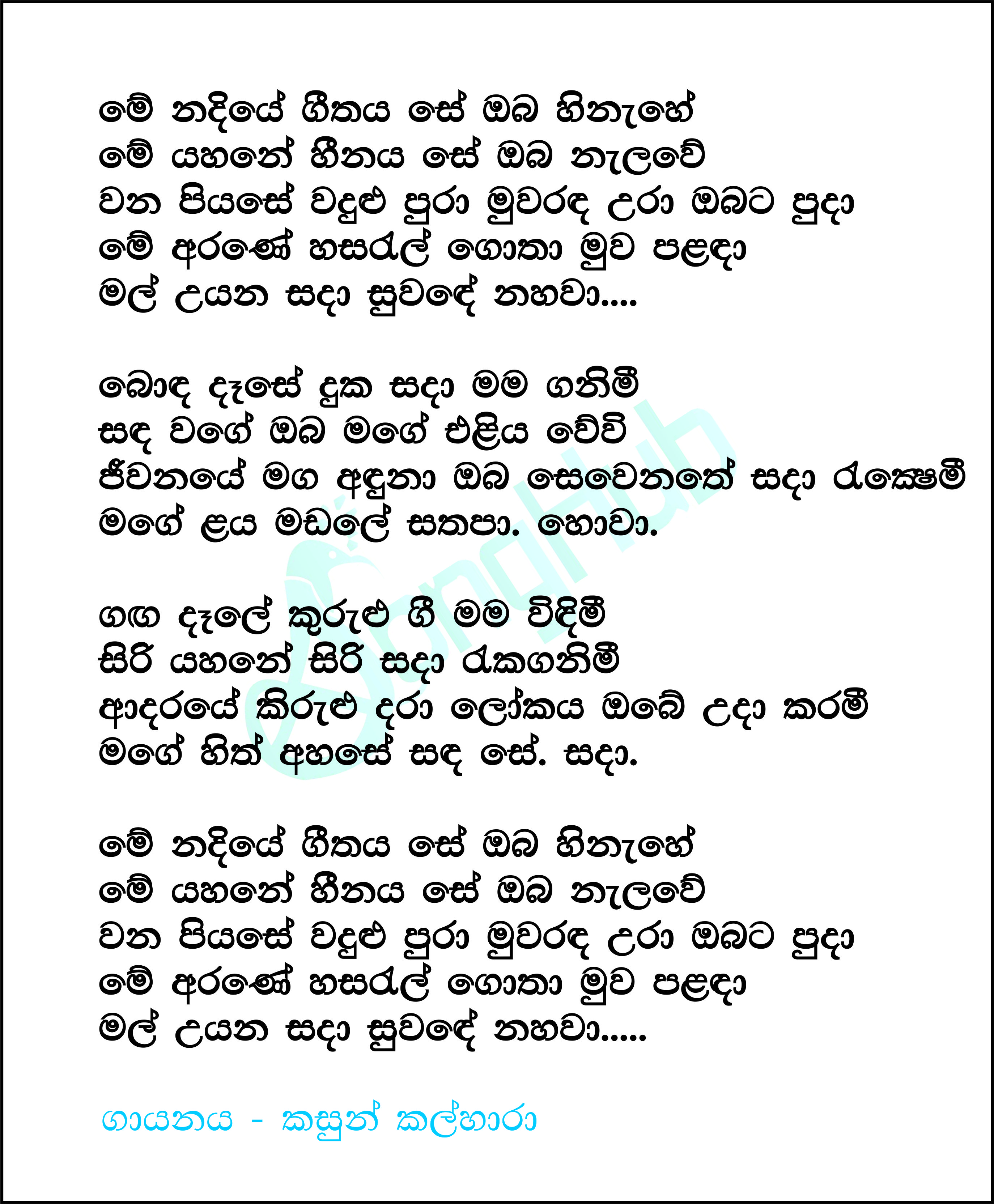 Me Nadiye Geethaya Se Lyrics