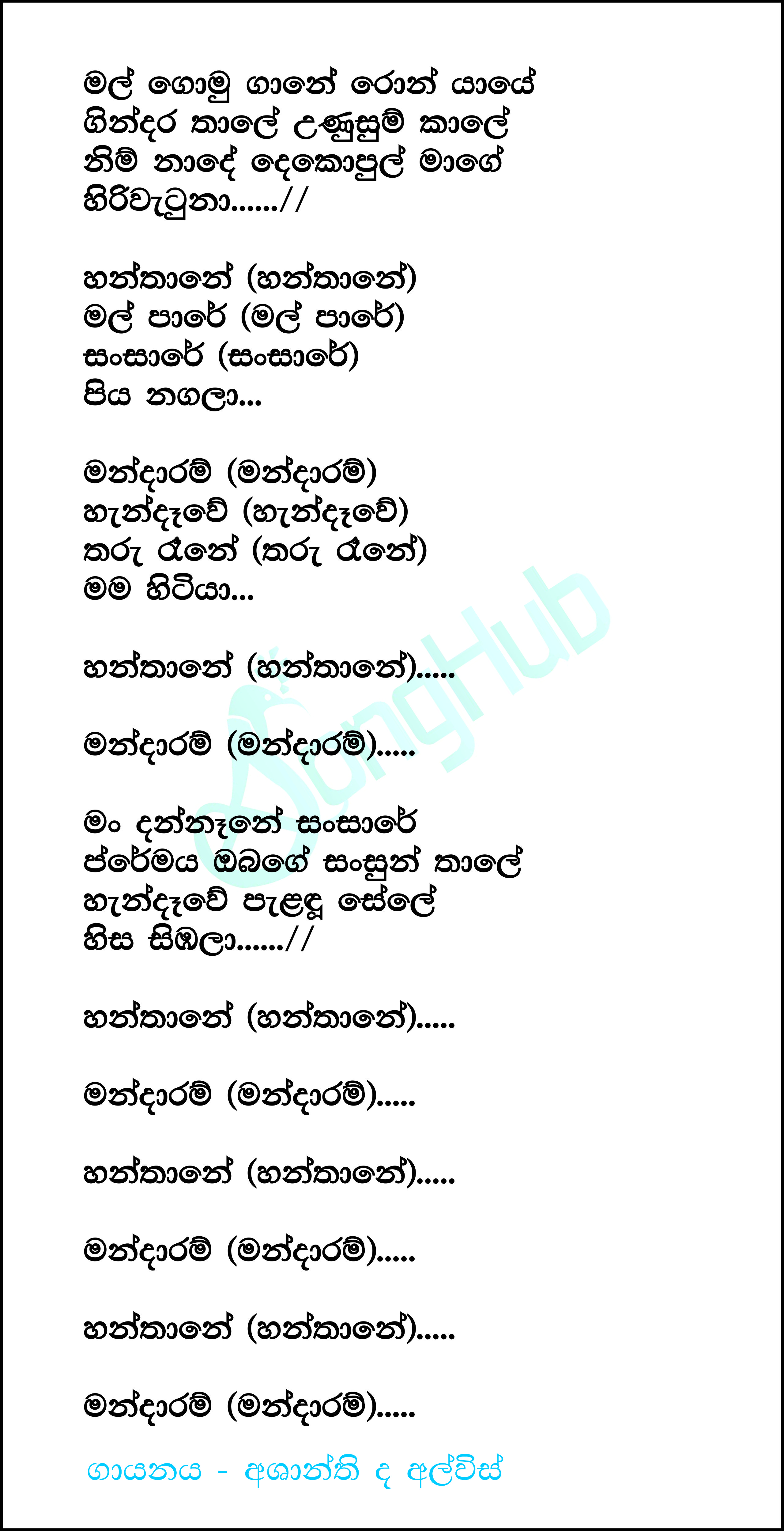 Mal Gomu Gane (Hanthane) Lyrics