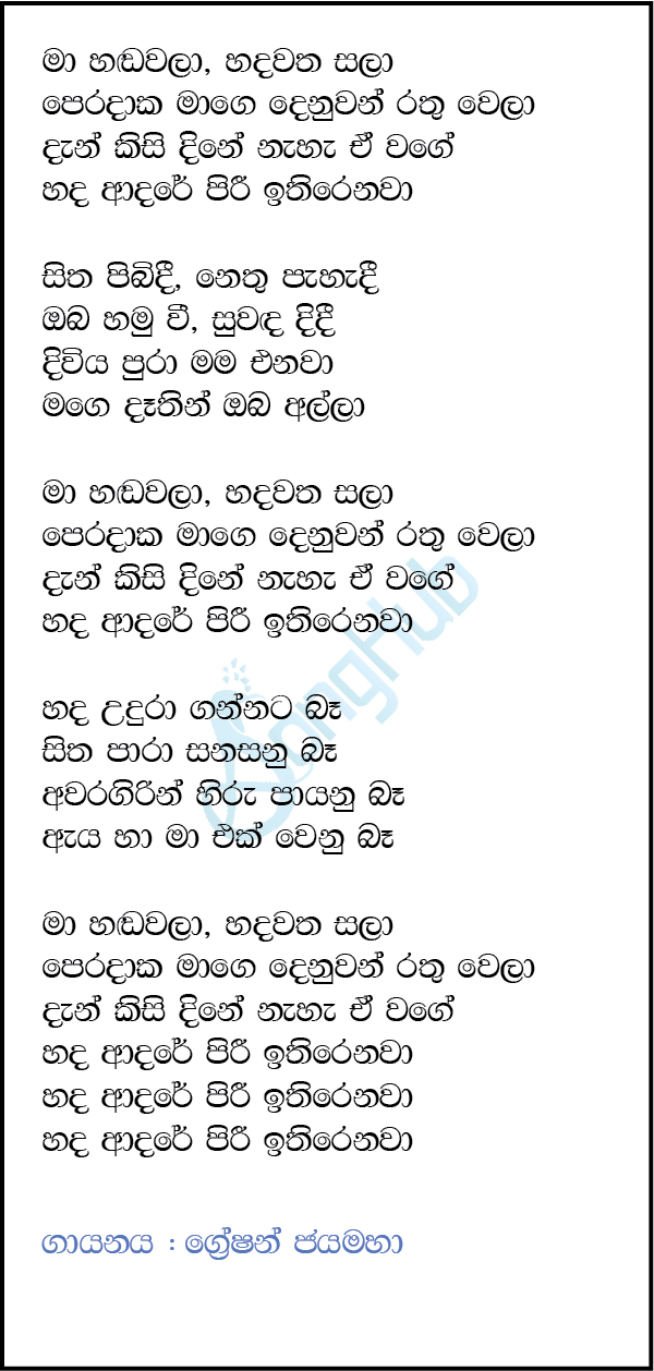 Ma Handawala Hadawatha Sala Lyrics