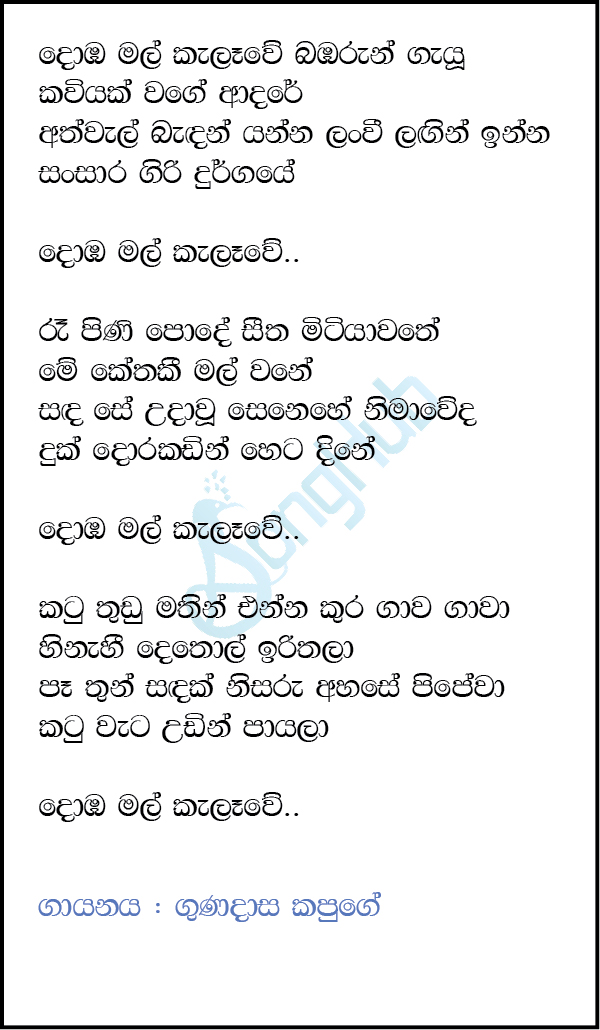 Domba Mal Kalawe Babarun Gayu Lyrics