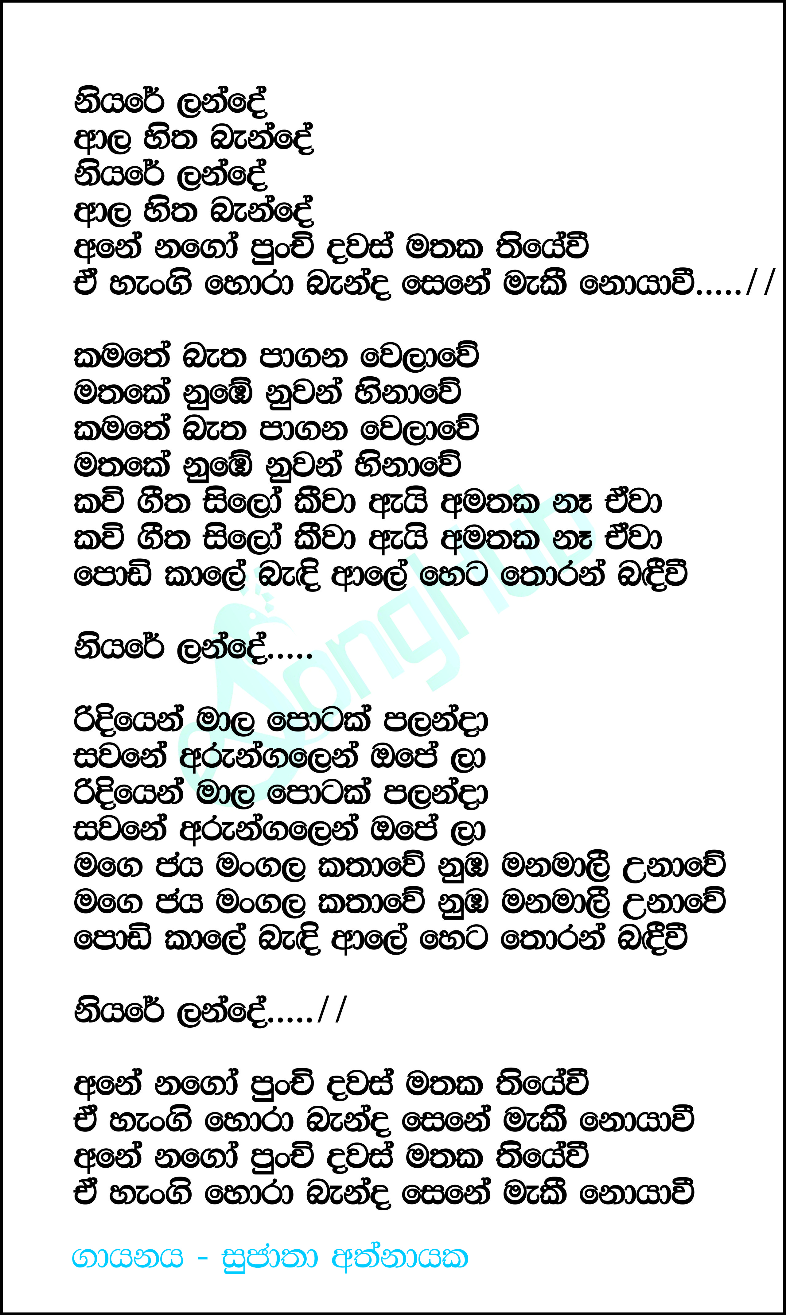 Niyare Lande Ala Hitha Bande Lyrics