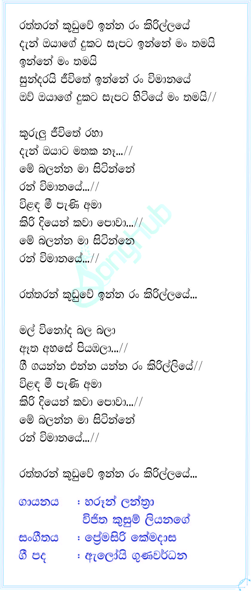 Raththaran Kuduwe Lyrics