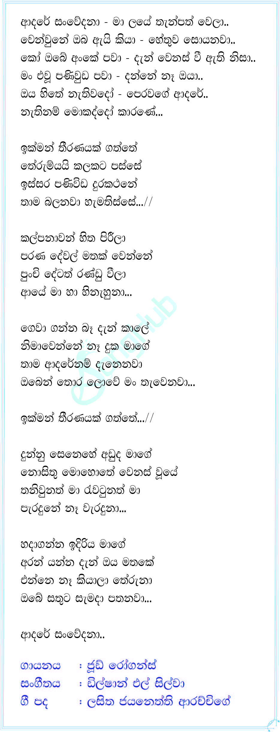 Adare Sanwedana (Ikman Theeranayak) Lyrics