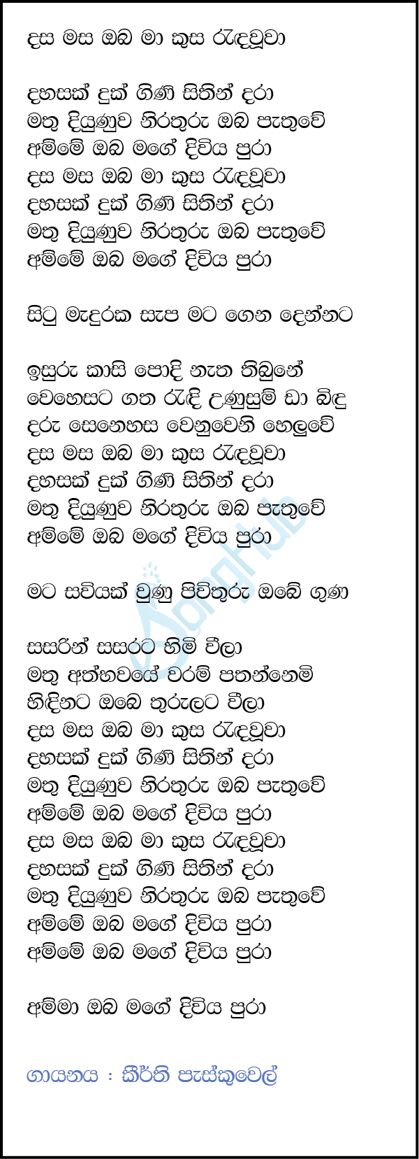 Dasa Masa Oba Ma (Amma) Lyrics