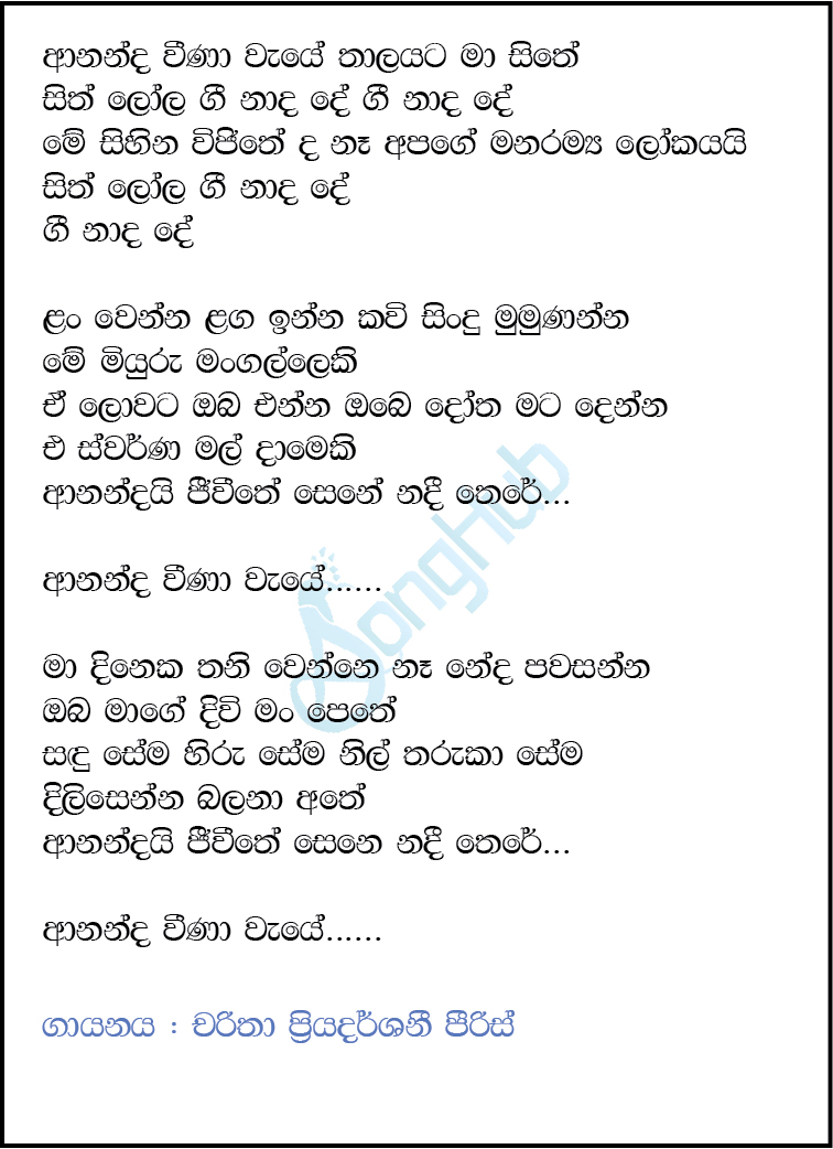 Ananda Weena Weye Lyrics