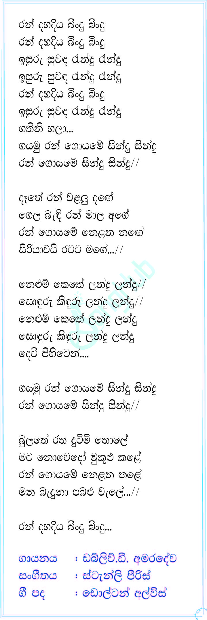 Ran Dahadiya Bindu Bindu Lyrics