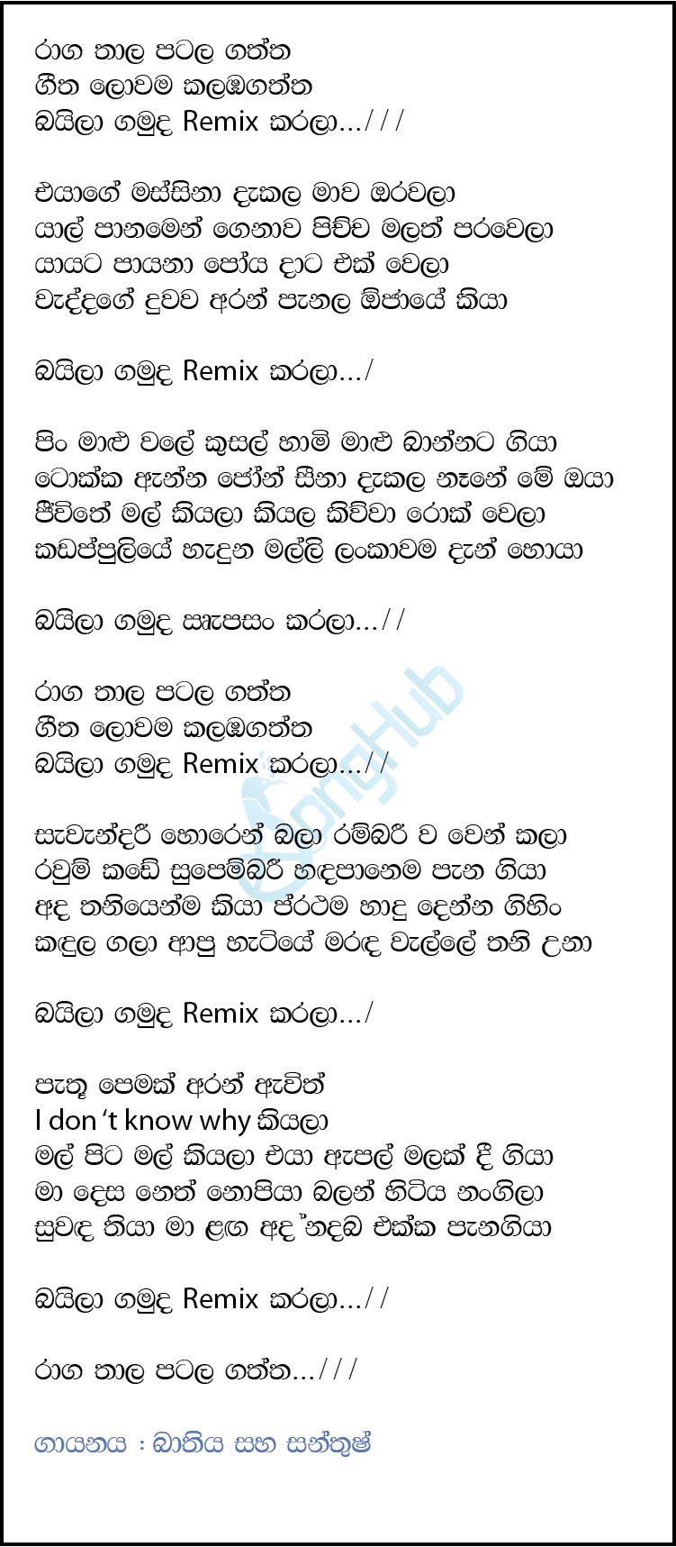 Baila Gamuda Remix Karala Lyrics