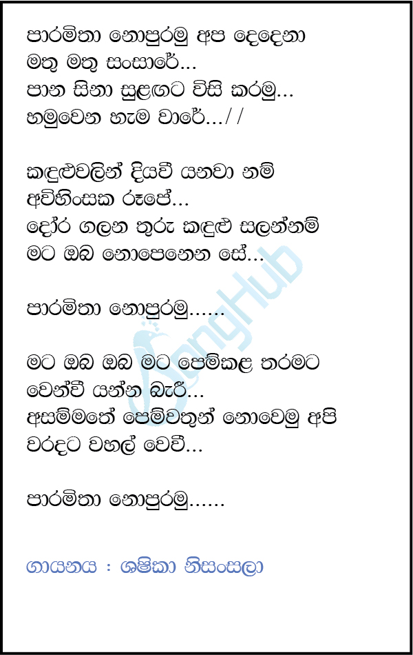 Paramitha Nopuramu Apa Dedena Lyrics