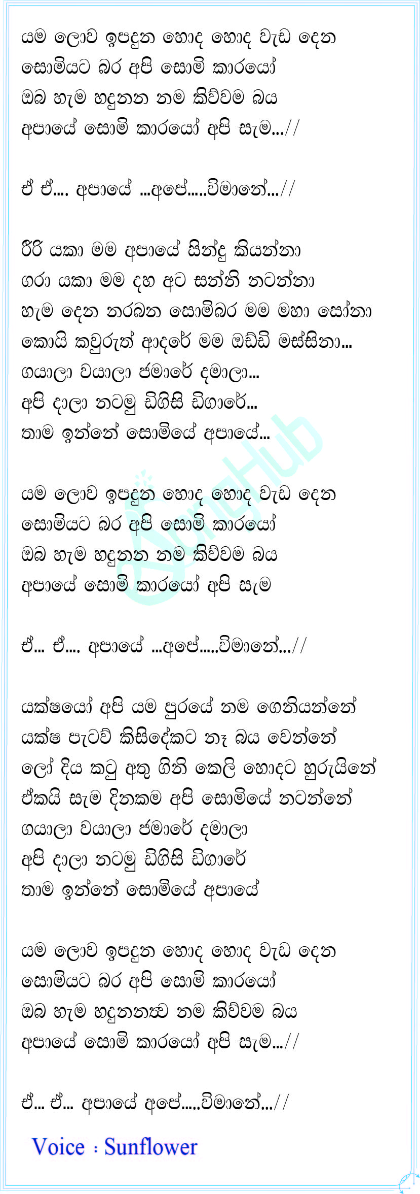 Yama Lowa Ipaduna Lyrics