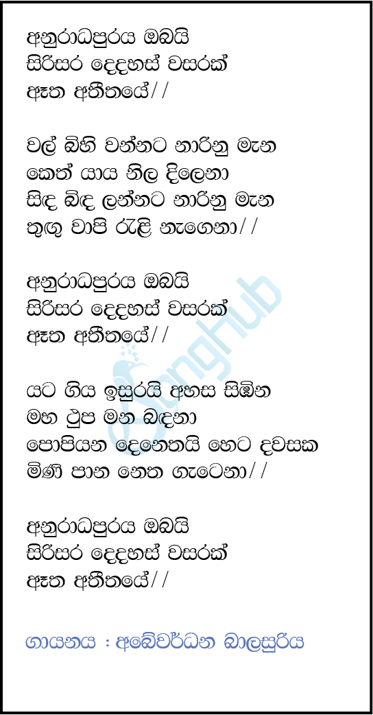 Anuradhapuraya Obai Lyrics