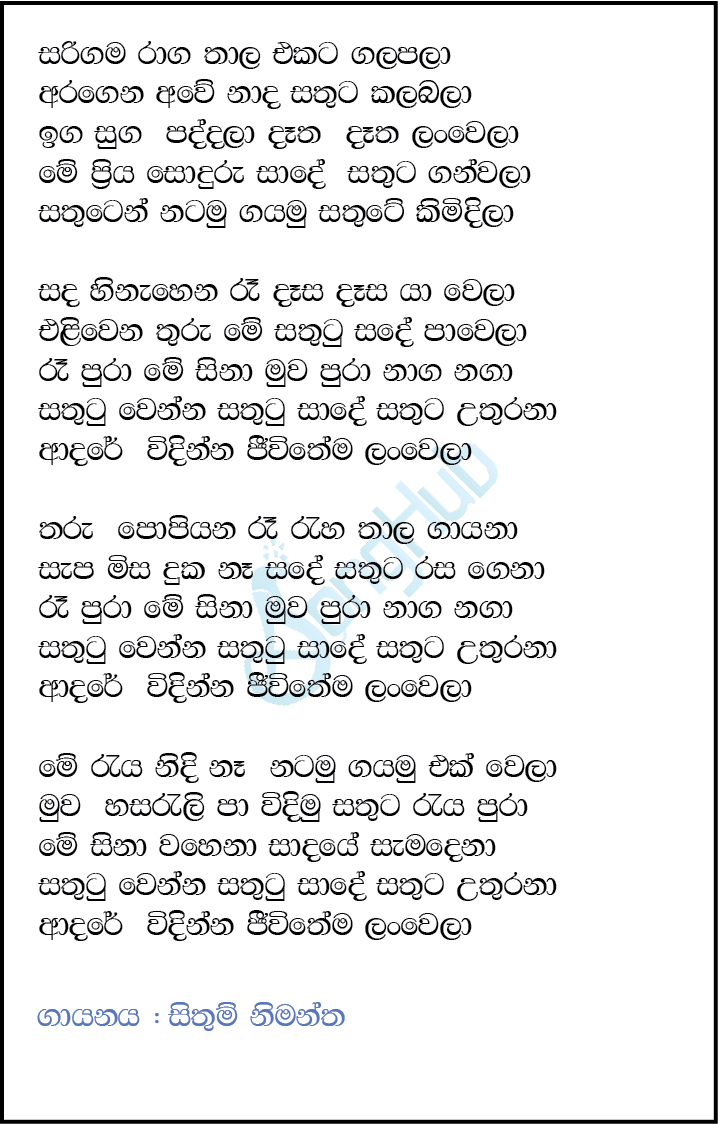 Sarigama Ragathala Ekata Galapala Lyrics